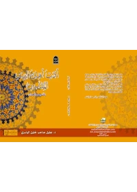 ادب اهل البيت المقارن